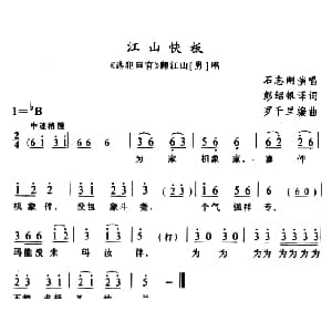 苗剧 江山快板 逃犯审官 翻江山唱段 石志刚 石昌炽译配 罗千里编曲