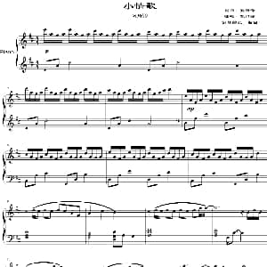 小情歌 钢琴谱 雨田制谱