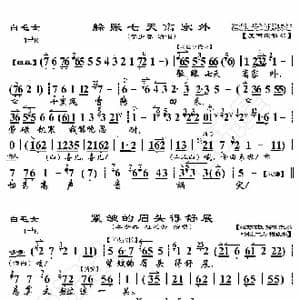 白毛女 躲账七天离家外_歌曲简谱_词曲:暂无 恒流星制谱