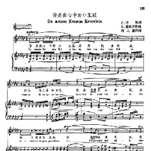声乐教学曲库5 29你是我心中的小王冠_外国歌谱_词曲:F 达恩 R 施特劳斯