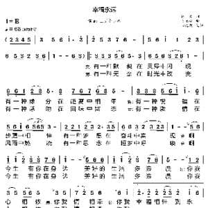 幸福永远_歌曲简谱_词曲:悟义 陈永峰