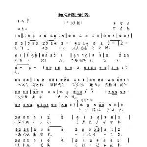 舞动张家界_歌曲简谱_词曲:鲁絮 胡情