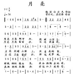 月亮_儿歌乐谱_词曲:依剑白云天 常任之 苏连海