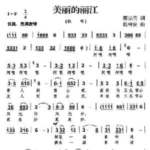 美丽的丽江_民歌简谱_词曲:蔡宗周 杨林安