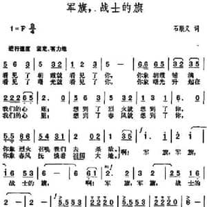 军旗,战士的旗_民歌简谱_词曲:石顺义 胡俊成