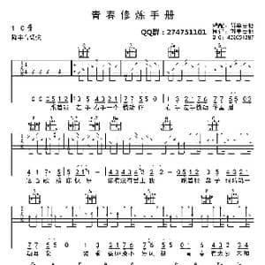 青春修炼手册_歌曲简谱
