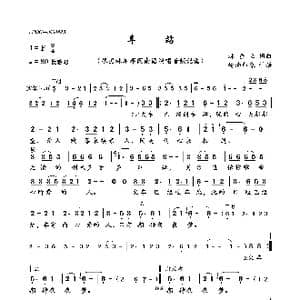 车站_歌曲简谱_词曲:林垂立 林垂立