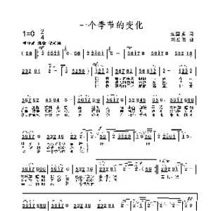 一个季节的变化_歌曲简谱_词曲:汪国真 刘启明