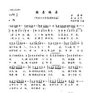 格桑梅朵_歌曲简谱_词曲:甘露 朱思思