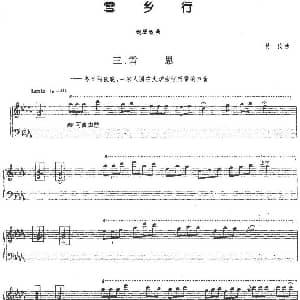 雪乡行 钢琴组曲 三 雪思 钢琴谱 竹岗