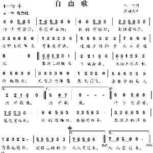 自由歌_歌谱投稿_词曲:车行 戚建波