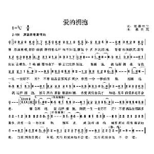 爱的拥抱_通俗唱法乐谱_词曲:笔墨红尘 祝云英