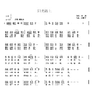 阳光路上_通俗唱法乐谱_词曲:林波 南梆子