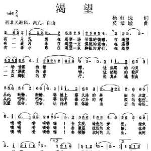 渴望_民歌简谱_词曲:杨红选 莫恭敏