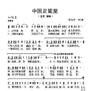 中国正能量_歌谱投稿_词曲:张志同 张志同