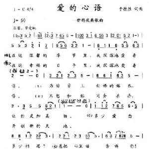 爱的心语_民歌简谱_词曲:于德胜 于德胜