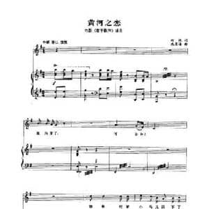 黄河之恋_民歌简谱_词曲:田汉 冼星海