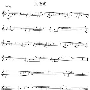 小提琴谱 | 皮迪度