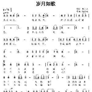 岁月如歌_歌曲简谱_词曲:黄小名 孙洪斌