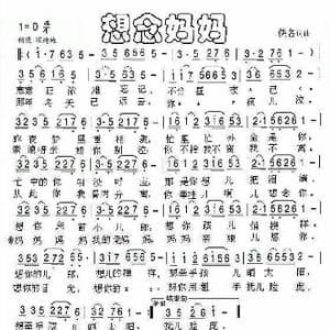 想念妈妈_歌谱投稿_词曲:佚名 佚名