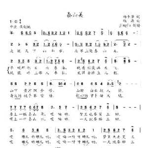 泰山美_民歌简谱_词曲:杨平芳 铁源