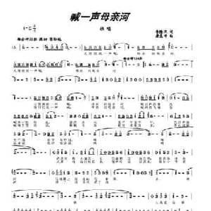 喊一声母亲河_民歌简谱_词曲:李隆汉 唐孟冲