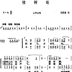 植树歌_合唱歌谱_词曲:刘钦明 胡俊成