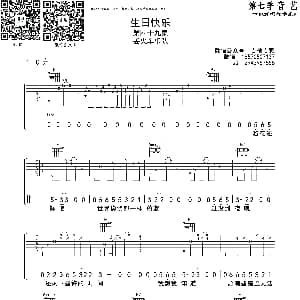 生日快乐 吉他谱 丢火车乐队 音艺乐器