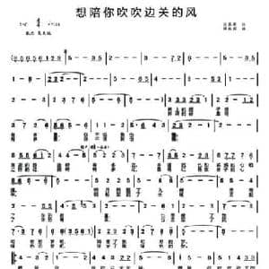 想陪你吹吹边关的风_民歌简谱_词曲:汪茶英 周叔琛