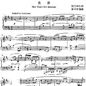 良宵 钢琴谱 刘天华作曲 崔世光编曲