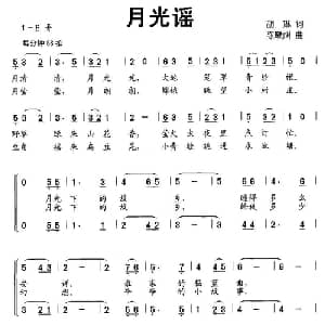 月光谣_儿歌乐谱_词曲:胡琳 陈赣州