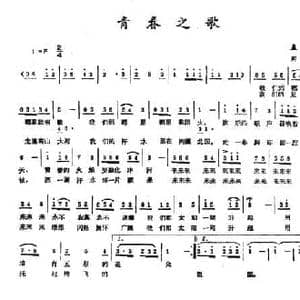 青春之歌_民歌简谱_词曲:盛昌 丙林