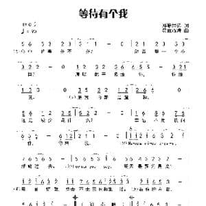 等待有个我_歌曲简谱_词曲:田宇 杨晓旭