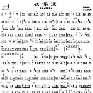 夜深沉 京胡独奏谱