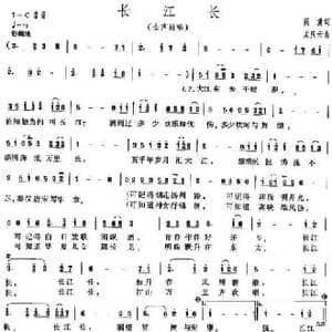长江长_民歌简谱_词曲:阎肃 孟庆云