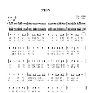 大陕西_通俗唱法乐谱_词曲:郭柏才 李锋 不老锋