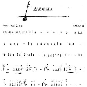 二胡谱 | 相见在明天 日 竜崎孝路