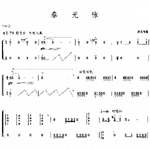 古筝谱 | 春光咏 涂永梅