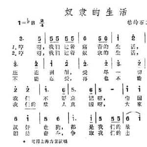 奴隶的生活_民歌简谱