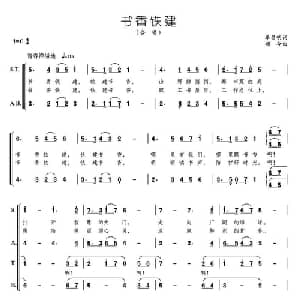 书香铁建_合唱歌谱_词曲:李昌明 颂今
