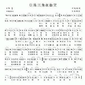 泛珠三角在微笑_民歌简谱_词曲:卓光炳 刘锡梁