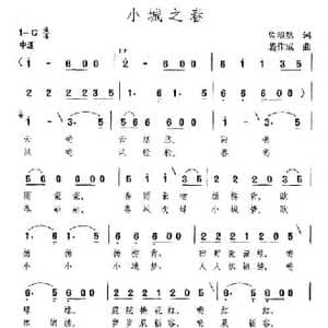 小城之春_民歌简谱_词曲:鲁淑然 裴作成