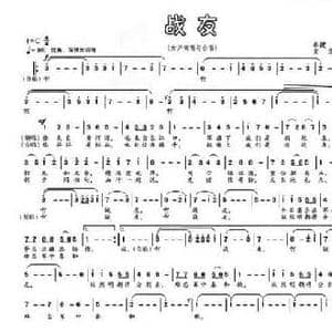 战友_民歌简谱_词曲:卓健 良地 文良地