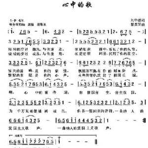 心中的歌_民歌简谱_词曲:刘华群 黎荣军