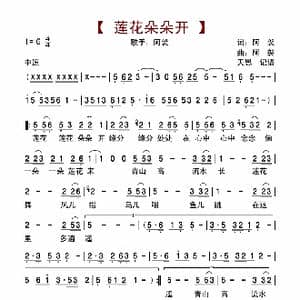 莲花朵朵开_歌谱投稿_词曲:阿袈 阿袈