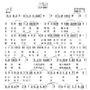 兰花指_通俗唱法乐谱_词曲:王兴柱 刘欣