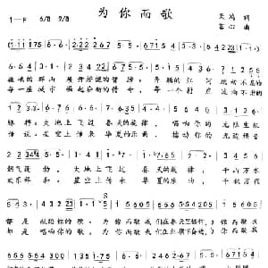 为你而歌_美声唱法乐谱_词曲:天鸿 茗心