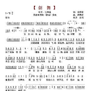 剑舞_歌曲简谱_词曲:邓伟雄 顾嘉辉