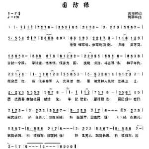 国防绿_民歌简谱_词曲:龚向树 何丽华