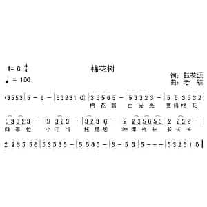 棉花树_儿歌乐谱_词曲:钰花源 老铁